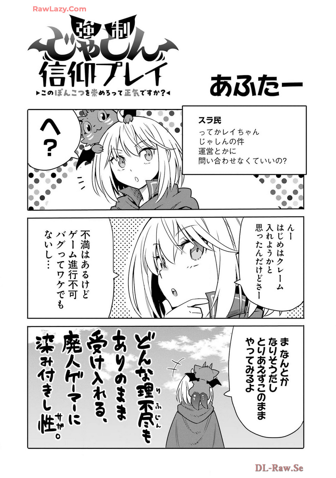 Kyousei Jashin Shinkou Play – Kono Ponkotsu wo Agamero tte Shouki desu ka? - Chapter 4.5 - Page 10